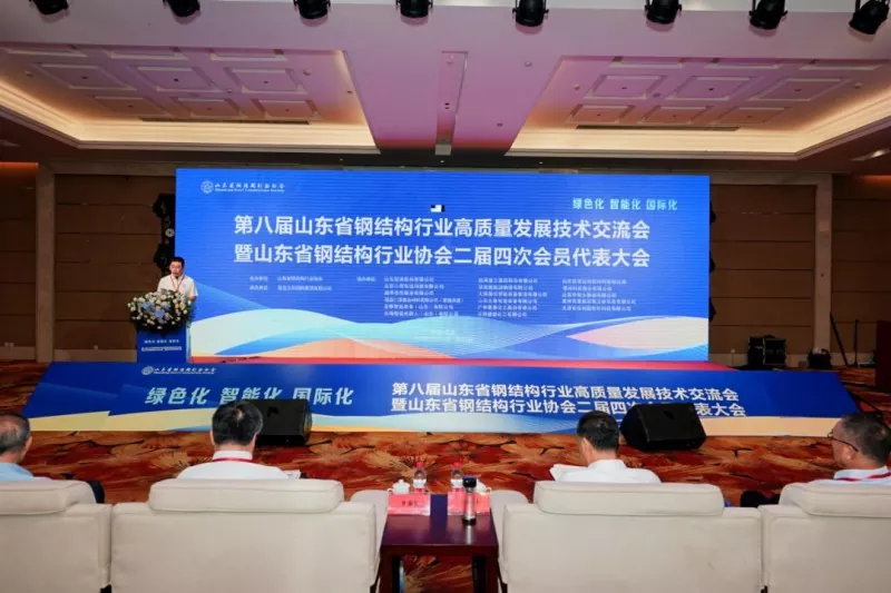 De 8e Shandong Steel Structure High-Quality Development Technology Exchange Conference & 2026 jierlikse konferinsje fan 'e Feriening